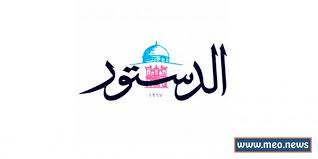 الدستور